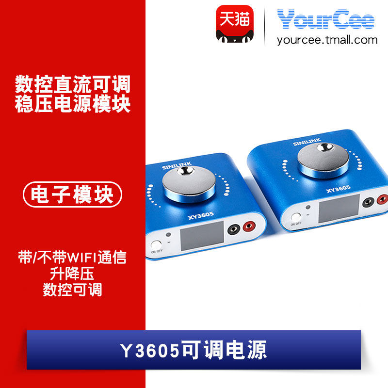 xy3605-w数控直流可调降压模块
