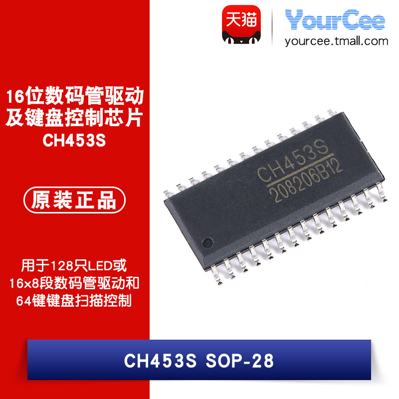 CH453S16位数码管/键盘控制芯片