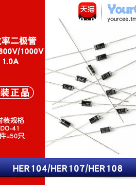 HER104/107 高效率/快恢复二极管 整流二极管 300/800V1A DO-41
