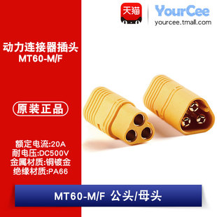 MT60-M/F 航模电机/控制器连接器插头 500V30A 公头/母头带护套