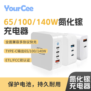 氮化镓充电器65/100/140W 适用于苹果快充华为小米闪充插头笔记本