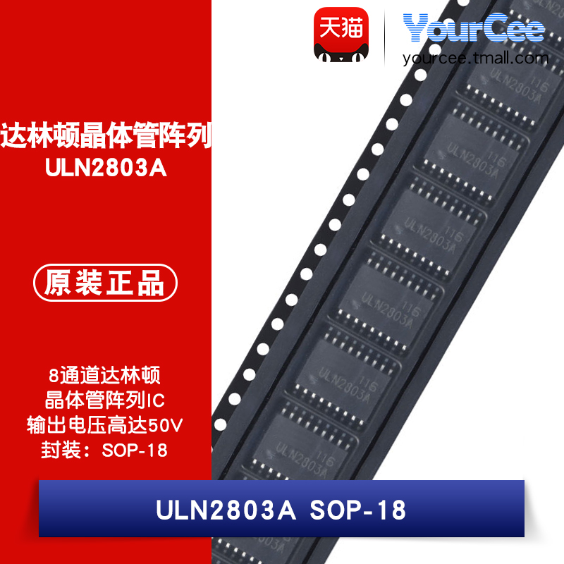 ULN2803A8通道达林顿晶体管阵列