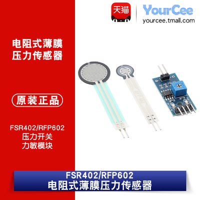 FSR402/RFP602 电阻式薄膜压力传感器 压力开关 力敏模块 1/2/5KG