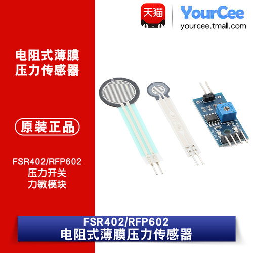 FSR402/RFP602 电阻式薄膜压力传感器 压力开关 力敏模块 1/2/5KG