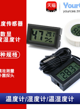 数显温度计 湿度计 方形/圆形 温湿度计 外/内置探头 黑色/白色