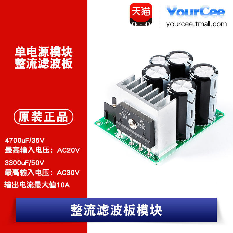 20/30VAC转35/50VDC10A整流滤波电源板模块非稳压功放单电源板