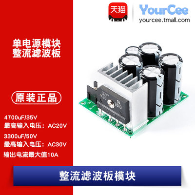 模块整流稳压电源板功放10a