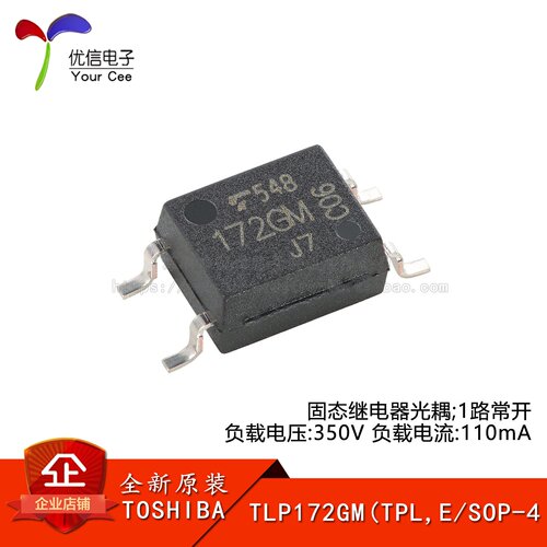 原装TLP172GM(TPL,E SOP-4 固态继电器光耦 1路常开 350V隔离电压