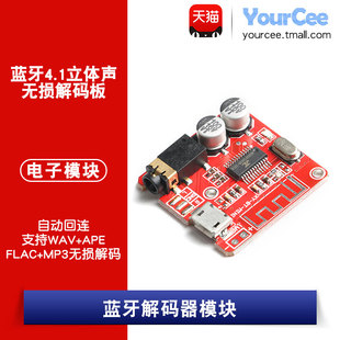 车载音箱音响功放板改装 DIY音频接收器模块 板5V MP3蓝牙4.1解码