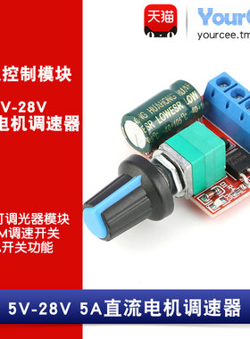 直流电机调速器/LED调光器模块 PWM调速/控制 5V-28V 5A 20KHz