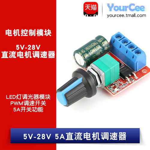 5v-28v直流电机调速器LED灯模块