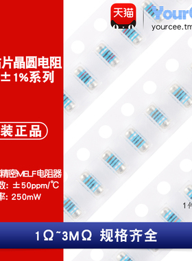 0204贴片金属薄膜精密MELF晶圆电阻器精度1% 100R1K2K4.7K10K100K