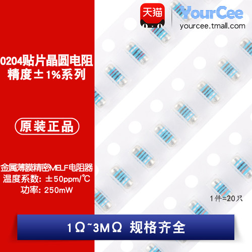 0204贴片晶圆电阻1Ω~3M规格齐全