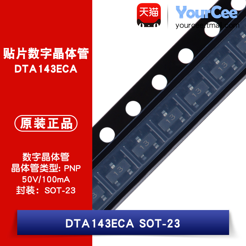 DTA143ECA 贴片三极管 PNP数字晶体管 100mA SOT-23 丝印13