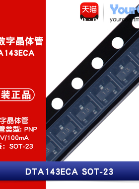 DTA143ECA 贴片三极管 PNP数字晶体管 100mA SOT-23 丝印13