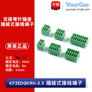 KF2EDGKRH-3.5-2*2/3/4/5/6/8P 双排弯针插座 插拔式接线端子