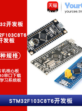 STM32F103C8T6STM32系统板 小体积 板载USB下载电路可选