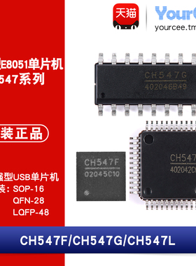 CH547F/CH547G/CH547L 8位USB增强型E8051单片机MCU微控制器