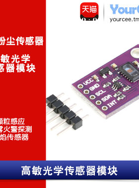 MAX30105光学传感器模块 高敏光学检测器 火焰检测 烟雾火警探测