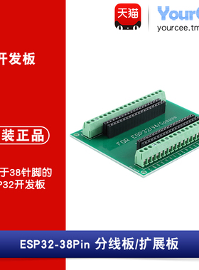 ESP32-38Pin_分线板 扩展板模块 绿色/黑色 开发板学习板