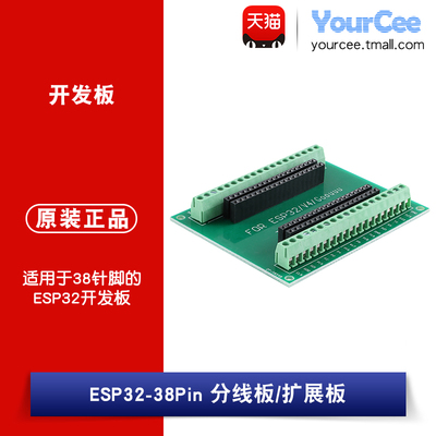 ESP32-38Pin_分线板 扩展板模块 绿色/黑色 开发板学习板