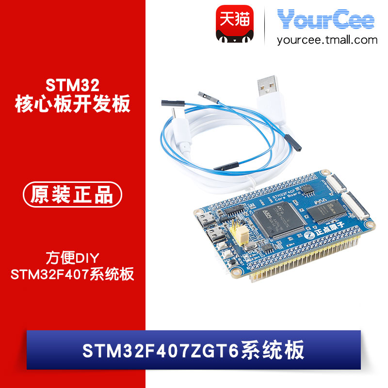 正点原子 STM32F407ZGT6系统板 核心板开发板 STM32F407系统板DIY