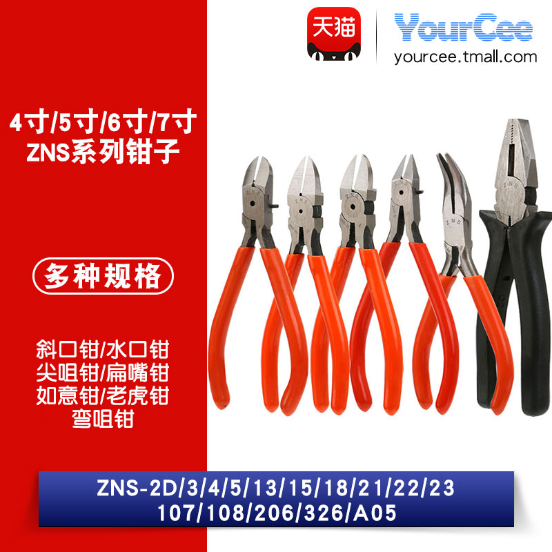 斜口钳水口钳尖咀钳无牙尖咀