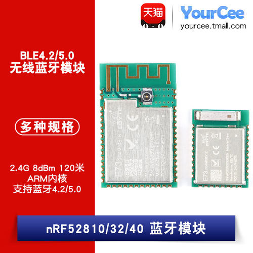 nRF52810/32/40蓝牙模块