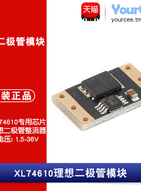 XL74610理想二极管模块