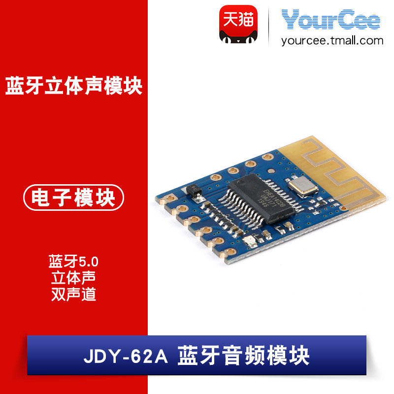 JDY-62A 音频蓝牙 蓝牙5.0 蓝牙立体声模块 蓝牙音频模块