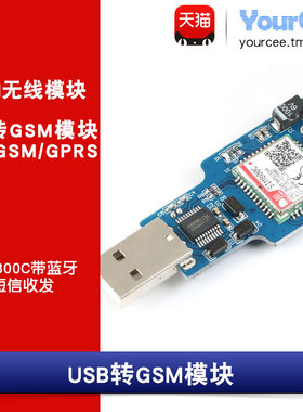 USB转GSM模块 2G短信收发 SIM800C带蓝牙 四频多频GSM/GPRS