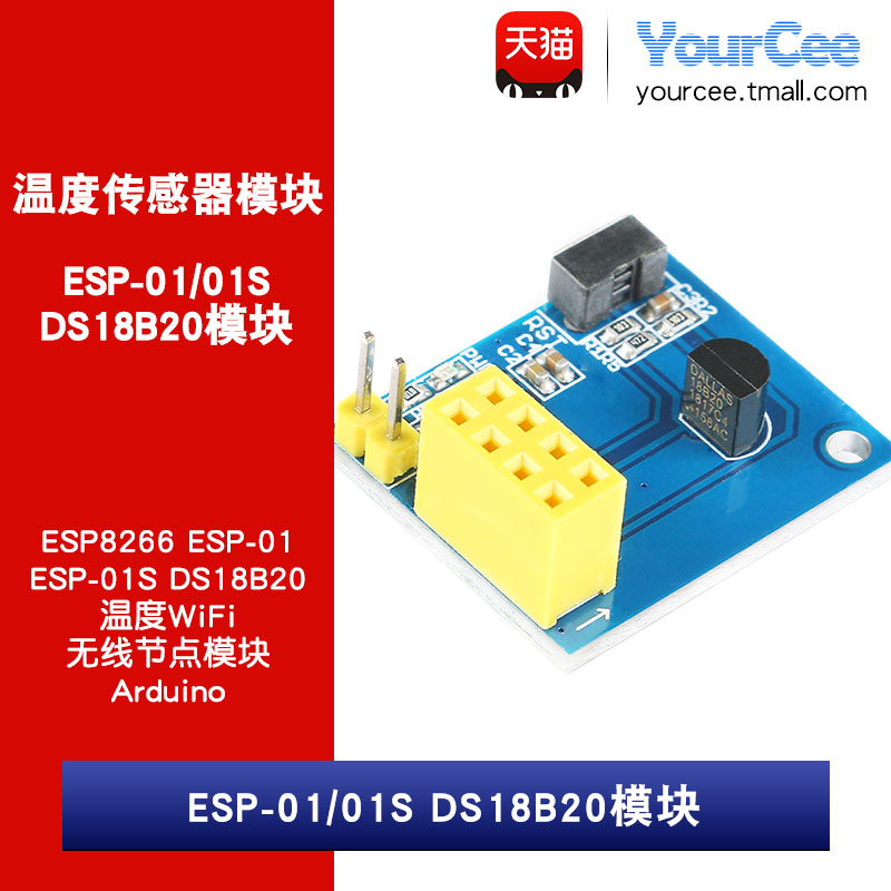 DS18B20温度WiFi无线节点模块