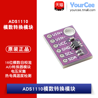 ADS1110 ADC模数转换模块 16位模数自校准A/D转换器模块 电压采集