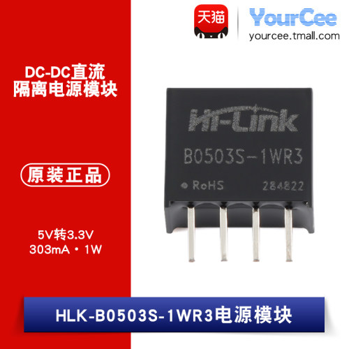 YourCee电源模块HLK-B0503S