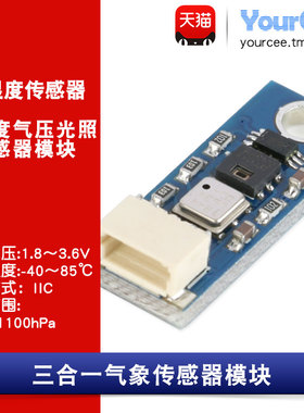 HTU21D+BMP180+BH1750 温度 湿度 气压 光照传感器模块 气象站