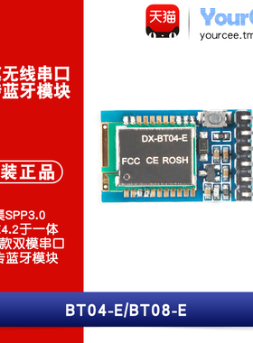 SPP3.0+BLE4.2双模蓝牙模块BT04/08-E带底板无线串口高速透传