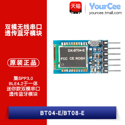 bt04-e串口高速透传蓝牙模块