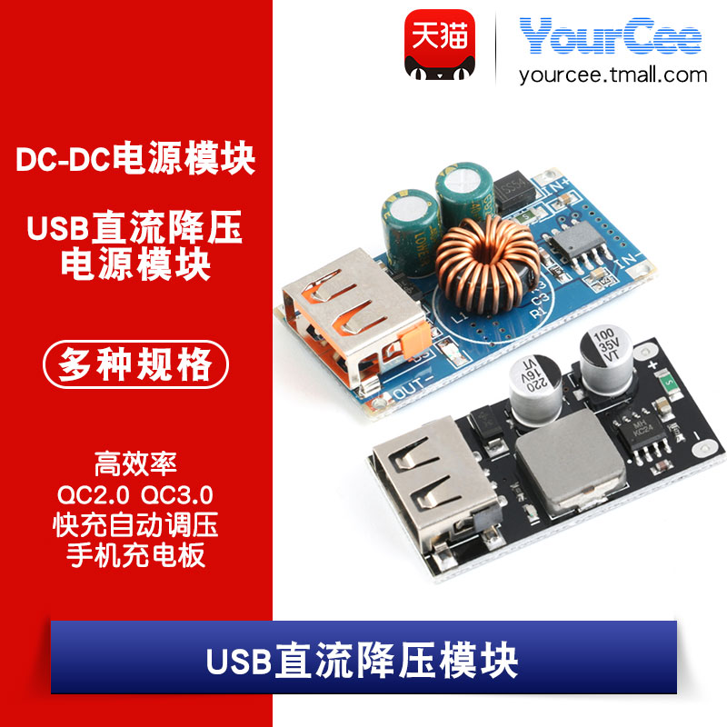 usb直流降压快充模块手机fcp