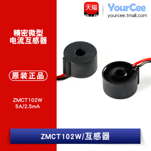 精密微型电流互感器ZMCT102W
