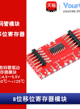 TPIC6C596 移位寄存器模块 支持级联 7段数码管驱动模块