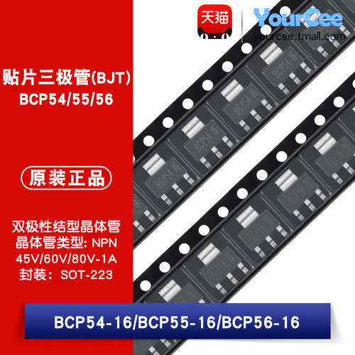BCP54/BCP55/BCP56-16贴片三极管