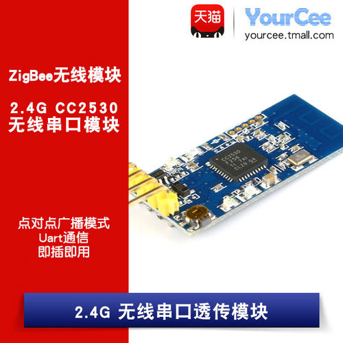 zigbee数据透传cc2530收发模块