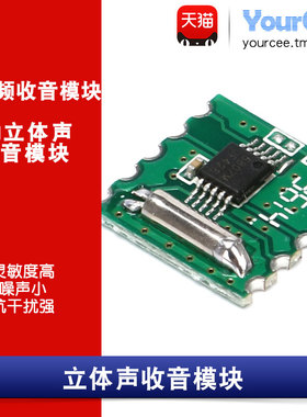 FM/立体声收音模块RDA5807M RRD-102V2.0/3.3V/76-108MHz