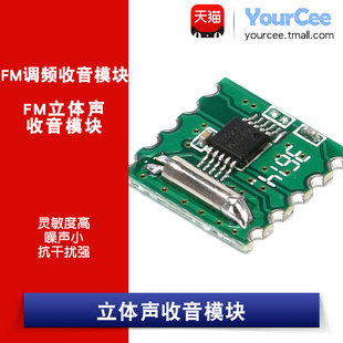立体声收音模块RDA5807M RRD 3.3V 108MHz 102V2.0