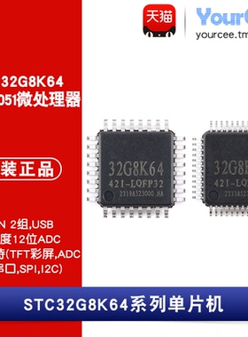 STC32G8K64-42I-LQFP32/LQFP48 32位8051单片机MCU微控制器