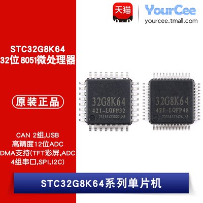 STC32G8K64系列单片机芯片