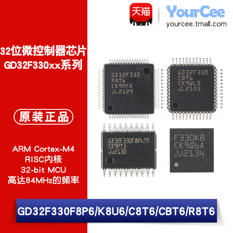 GD32F330xx系列32位MCU芯片
