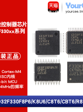 GD32F330F8P6/K8U6/C8T6/CBT6/R8T6 32位ARM Cortex-M4单片机MCU