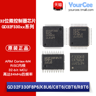 GD32F330F8P6/K8U6/C8T6/CBT6/R8T6 32位ARM Cortex-M4单片机MCU