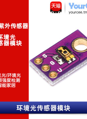 TEMT6000光照强度检测模块 环境光检测 可见光强度检测模块